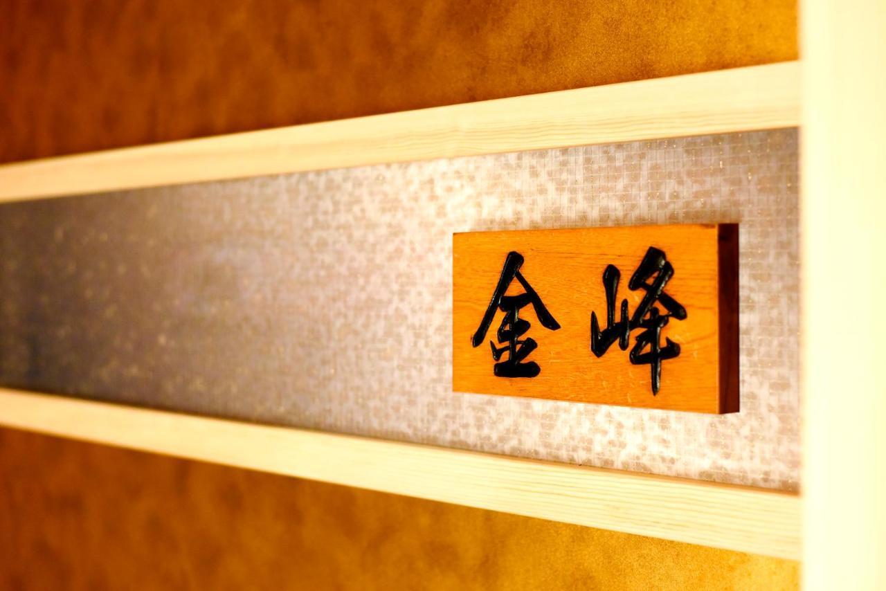 Meitei No Yado Hotel Koshien Fuefuki Екстериор снимка
